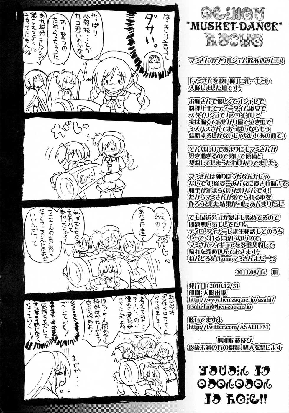 (C80) [FULLMETAL MADNESS (Asahi)] MUSKET DANCE (Puella Magi Madoka Magica) - Page 22