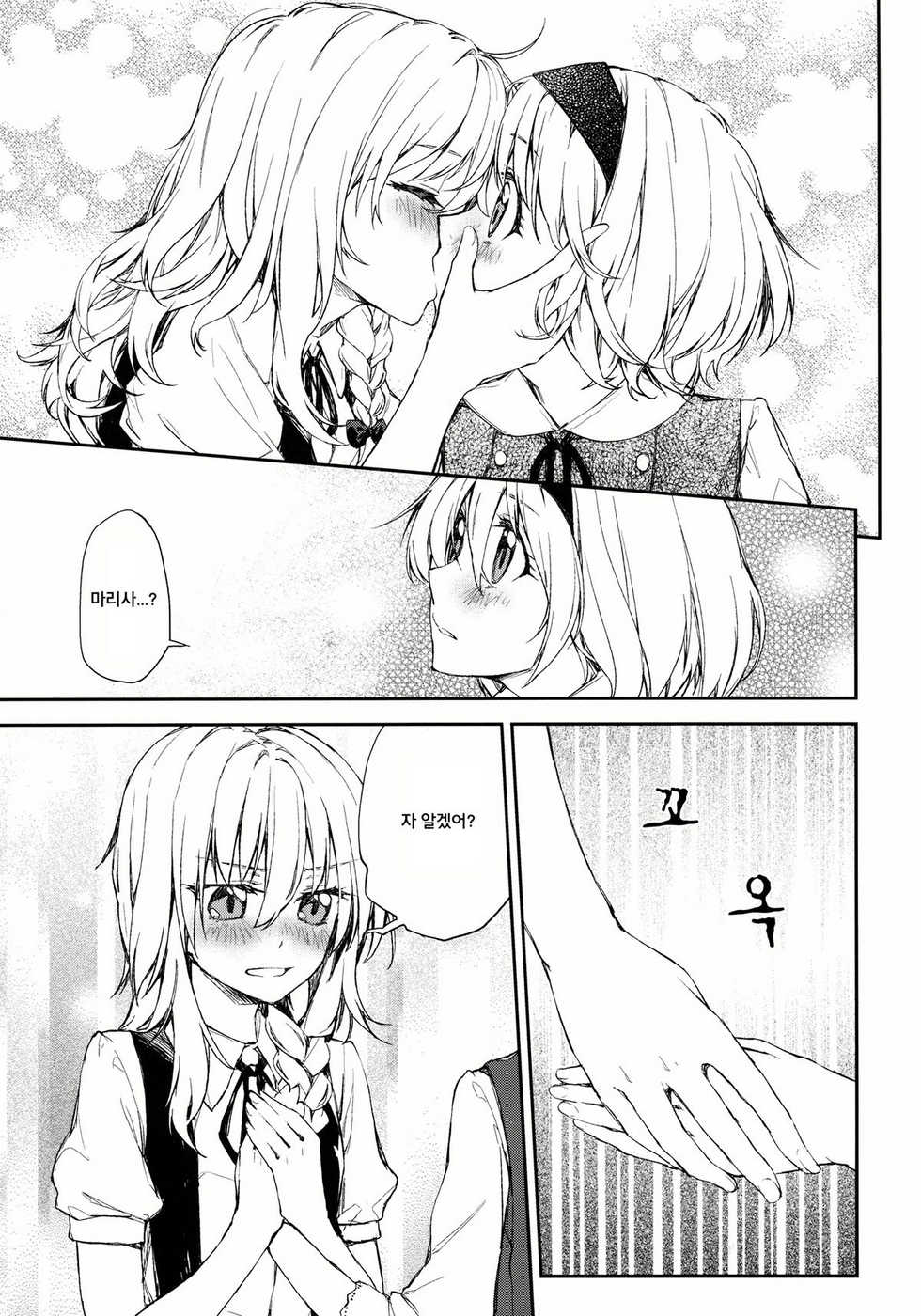 (Reitaisai 9) [Ichinose (Tarou)] twinkle star (Touhou Project) [Korean] [Team Arcana] - Page 12