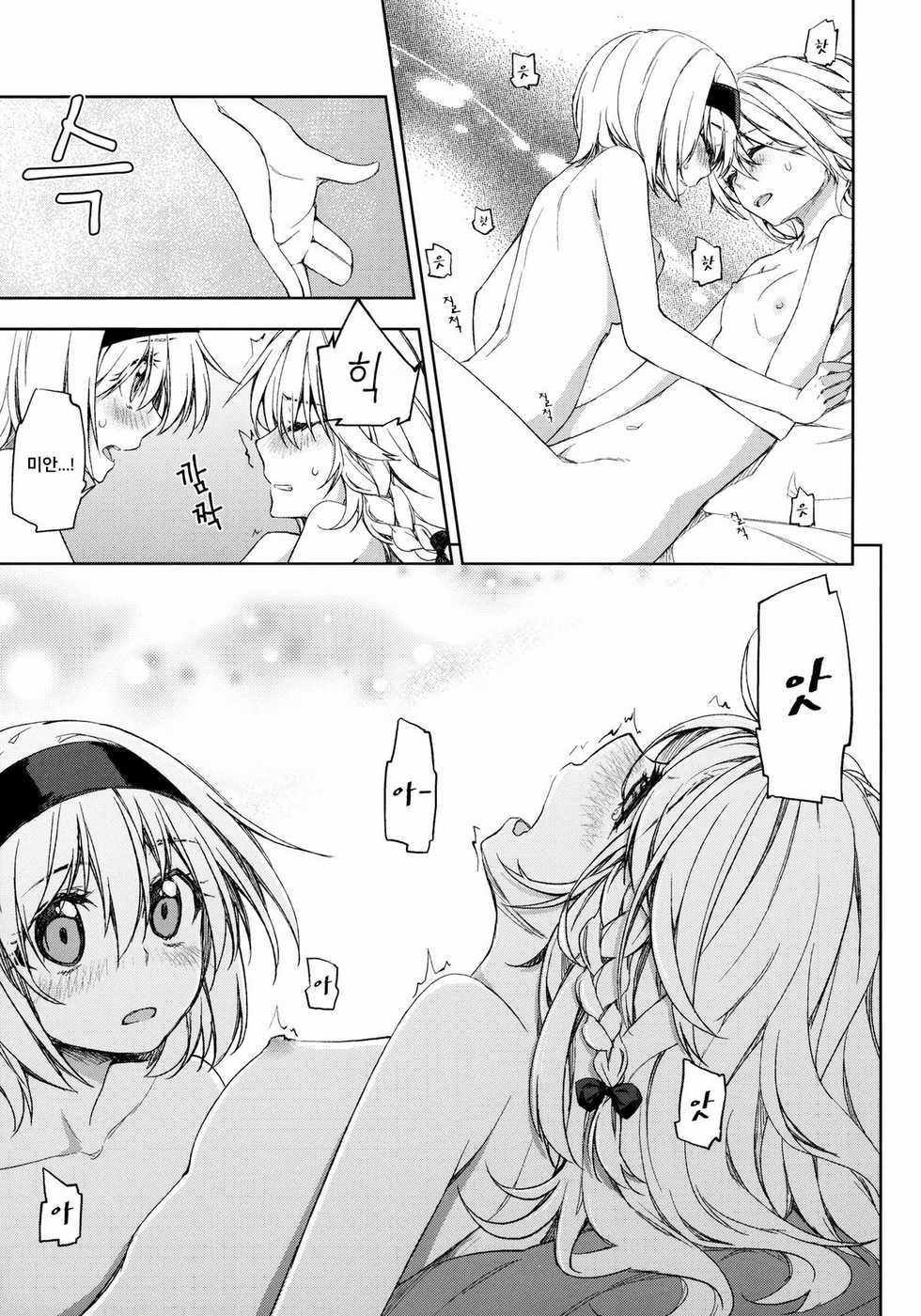 (Reitaisai 9) [Ichinose (Tarou)] twinkle star (Touhou Project) [Korean] [Team Arcana] - Page 18