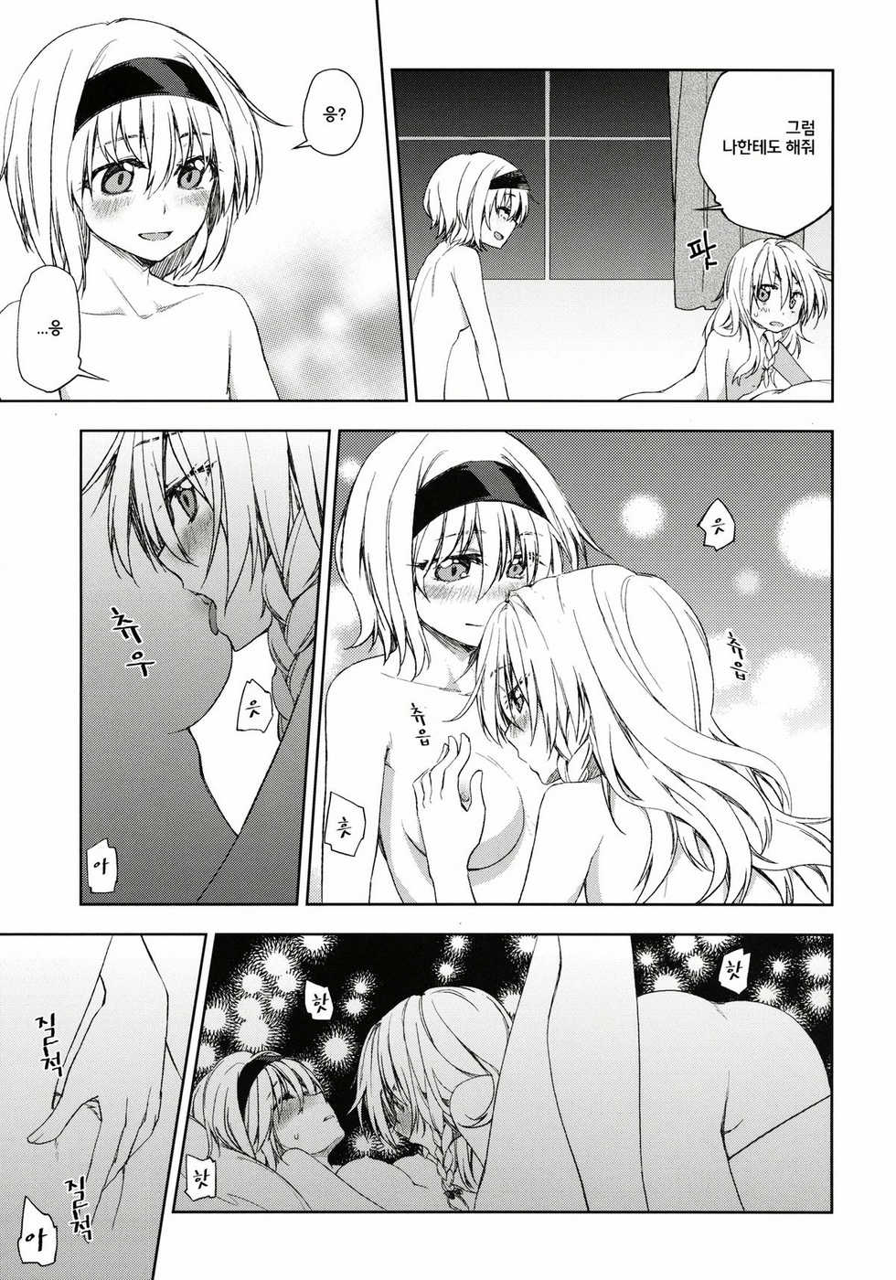 (Reitaisai 9) [Ichinose (Tarou)] twinkle star (Touhou Project) [Korean] [Team Arcana] - Page 20