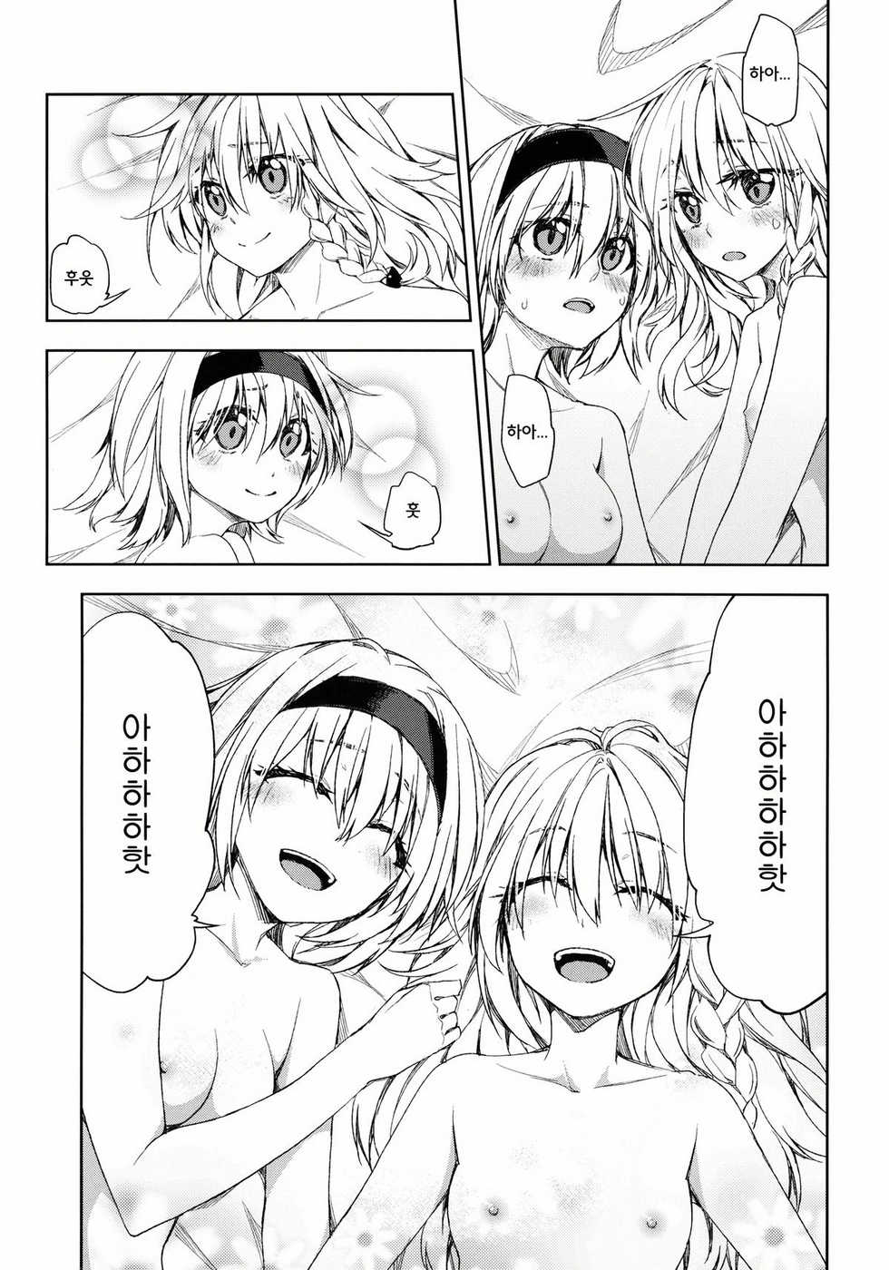 (Reitaisai 9) [Ichinose (Tarou)] twinkle star (Touhou Project) [Korean] [Team Arcana] - Page 24