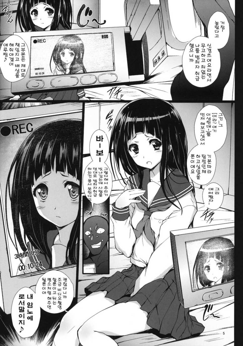 (COMIC1☆6) [Circle ARE (Cheru, Kasi)] Hyouka (Hyouka) [Korean] - Page 4