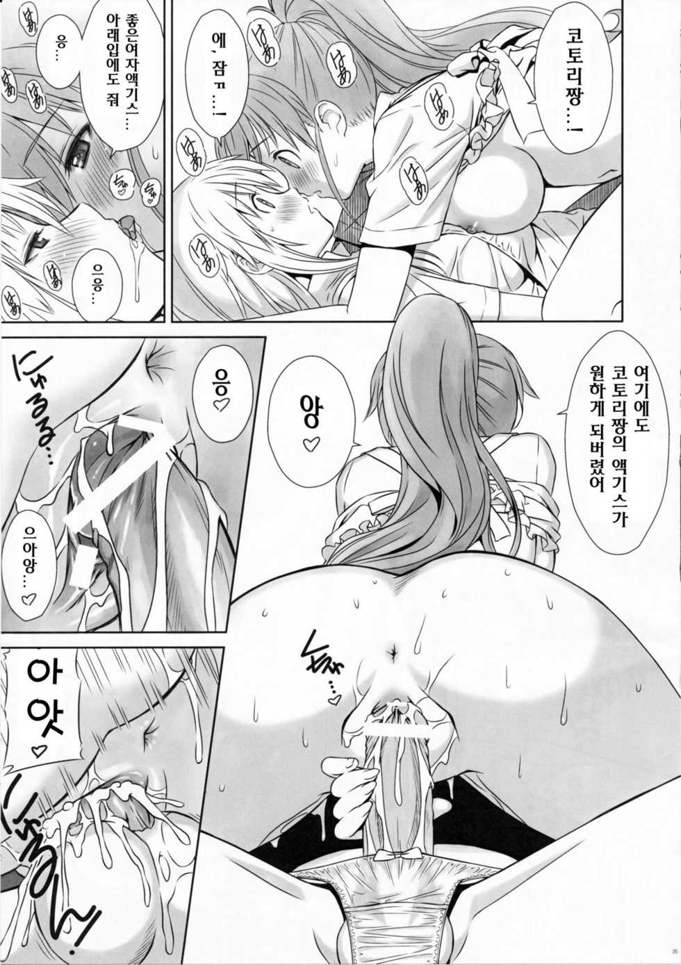 (C80) [T2 ART WORKS (Tony)] Chicchakunai yo'!! (WORKING!!) [Korean] - Page 33