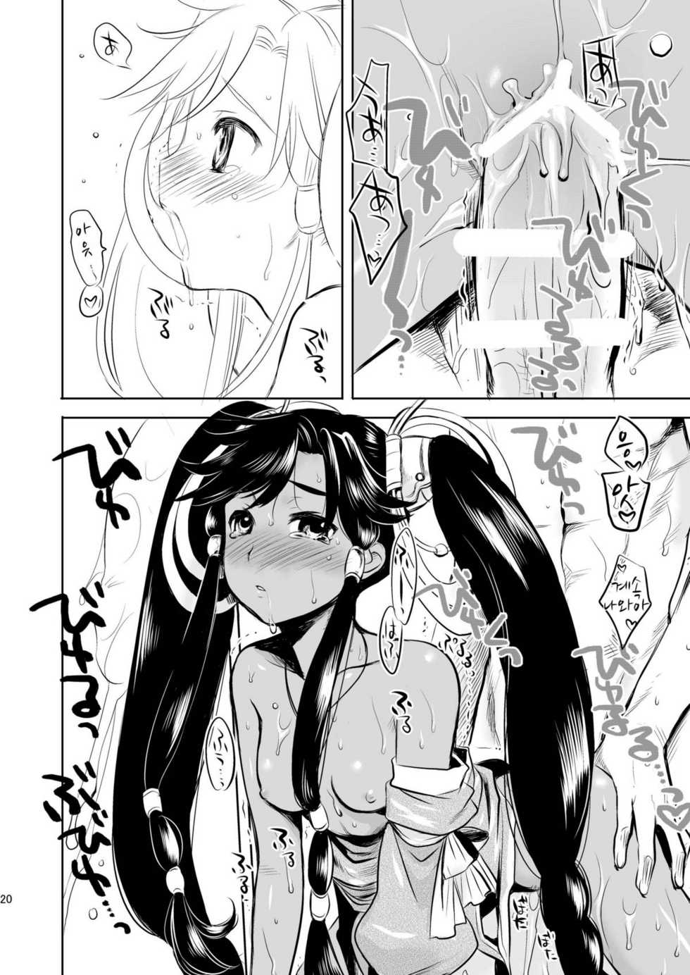 (C76) [AHM (Gakujin Mangan, Inu Buredo)] Midori kuni renka ao-koku tsuyaka inugoya no sekai dainijū-gō Sangokushitasen-hen Roku-kai-me (Sangokushi Taisen) (korean) - Page 21