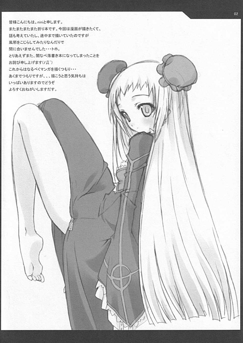 (C65) [DELTA (nini)] D (Various) - Page 2