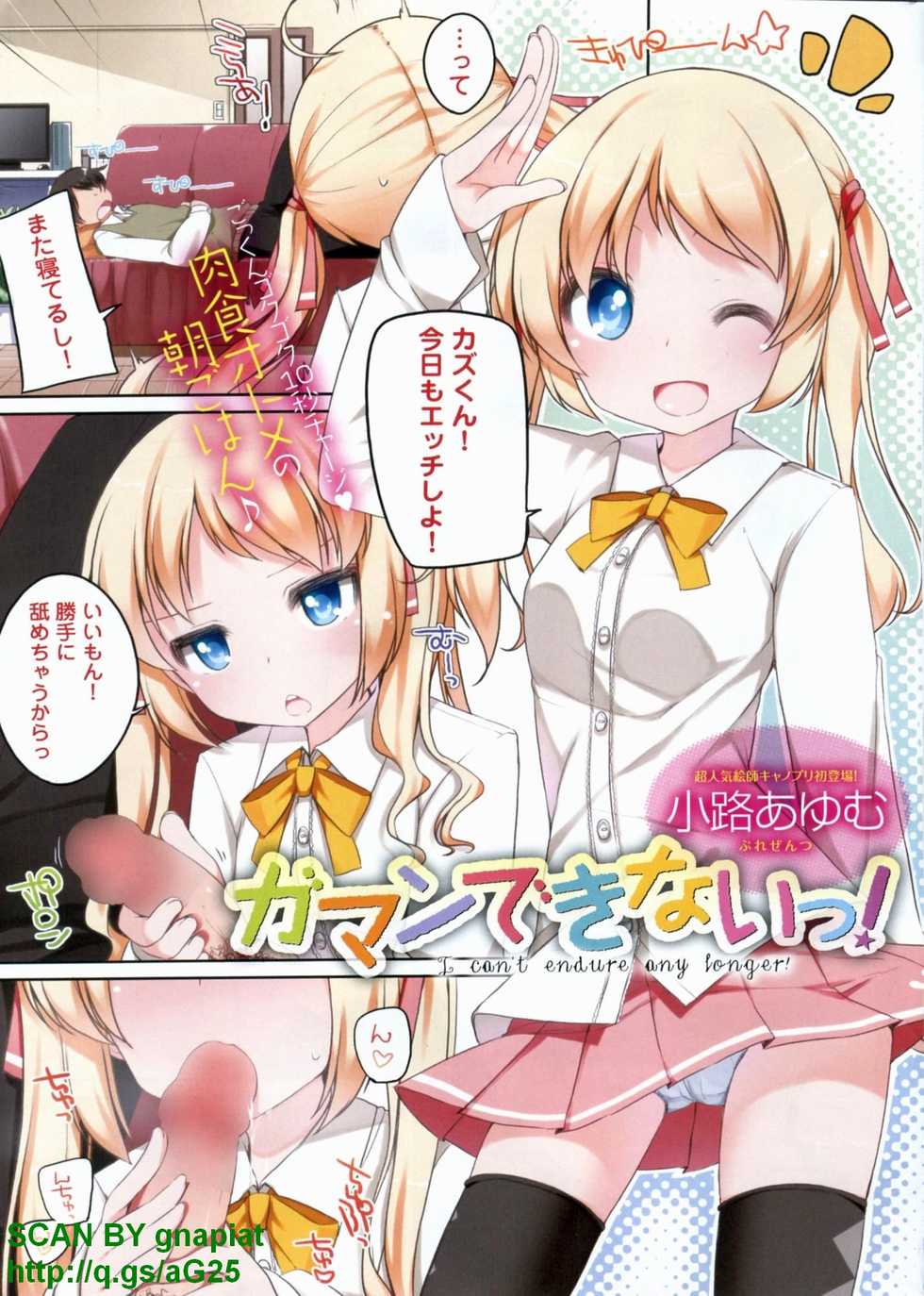 Canopri Comic 2012-08 Vol.22 - Page 5