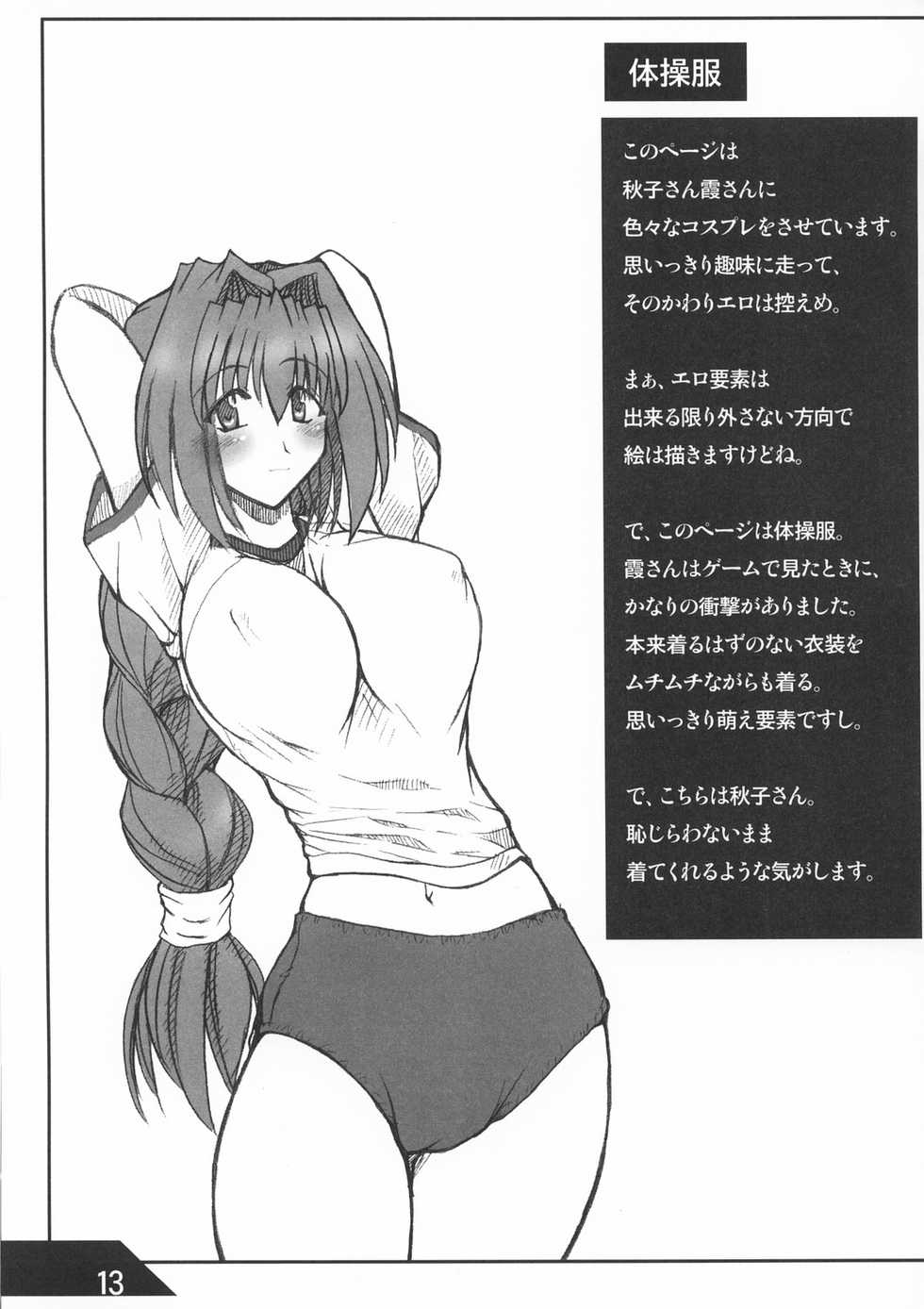 (C65) [Shichiyou Souryuujin (Soushin Souma)] Oreteki Crossbomber (Kanon) - Page 13