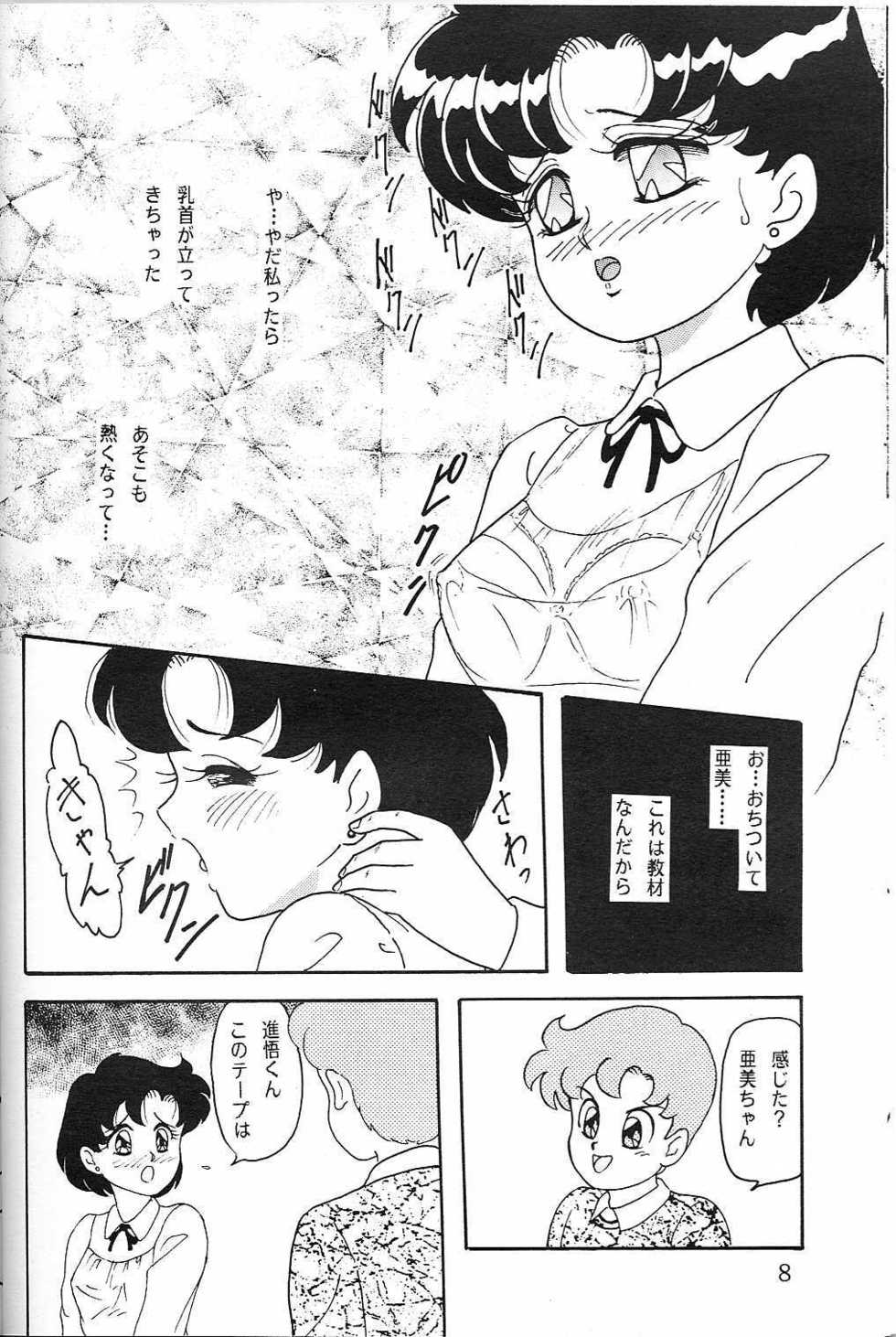 (C45) [Chandora & Lunch Box (Makunouchi Isami)] Lunch Box 5 - Ami-chan to Issho (Sailor Moon) - Page 7