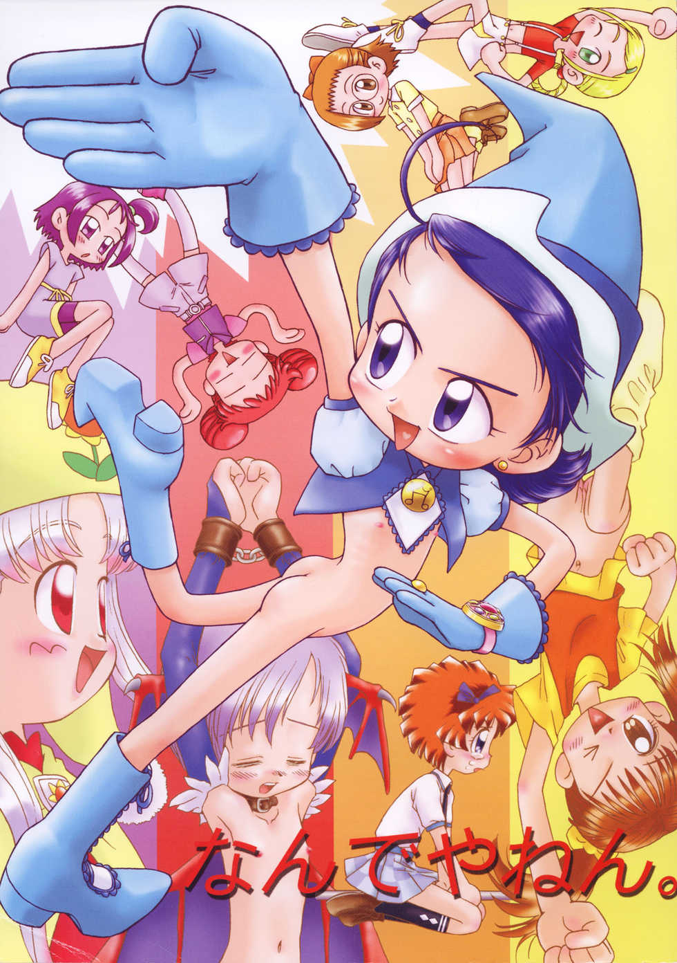 [RPG Company 2 (Gekidanji)] Nande ya Nen (Ojamajo Doremi) [Digital] - Page 1