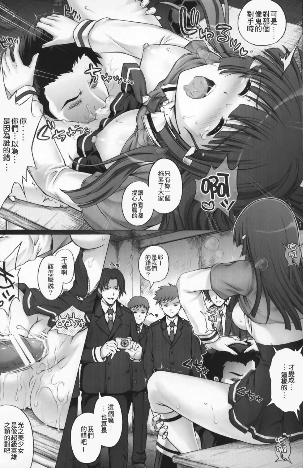 (COMIC1☆6) [Cyclone] T-08 Shin Shin (Smile Precure!)[Chinese] - Page 8