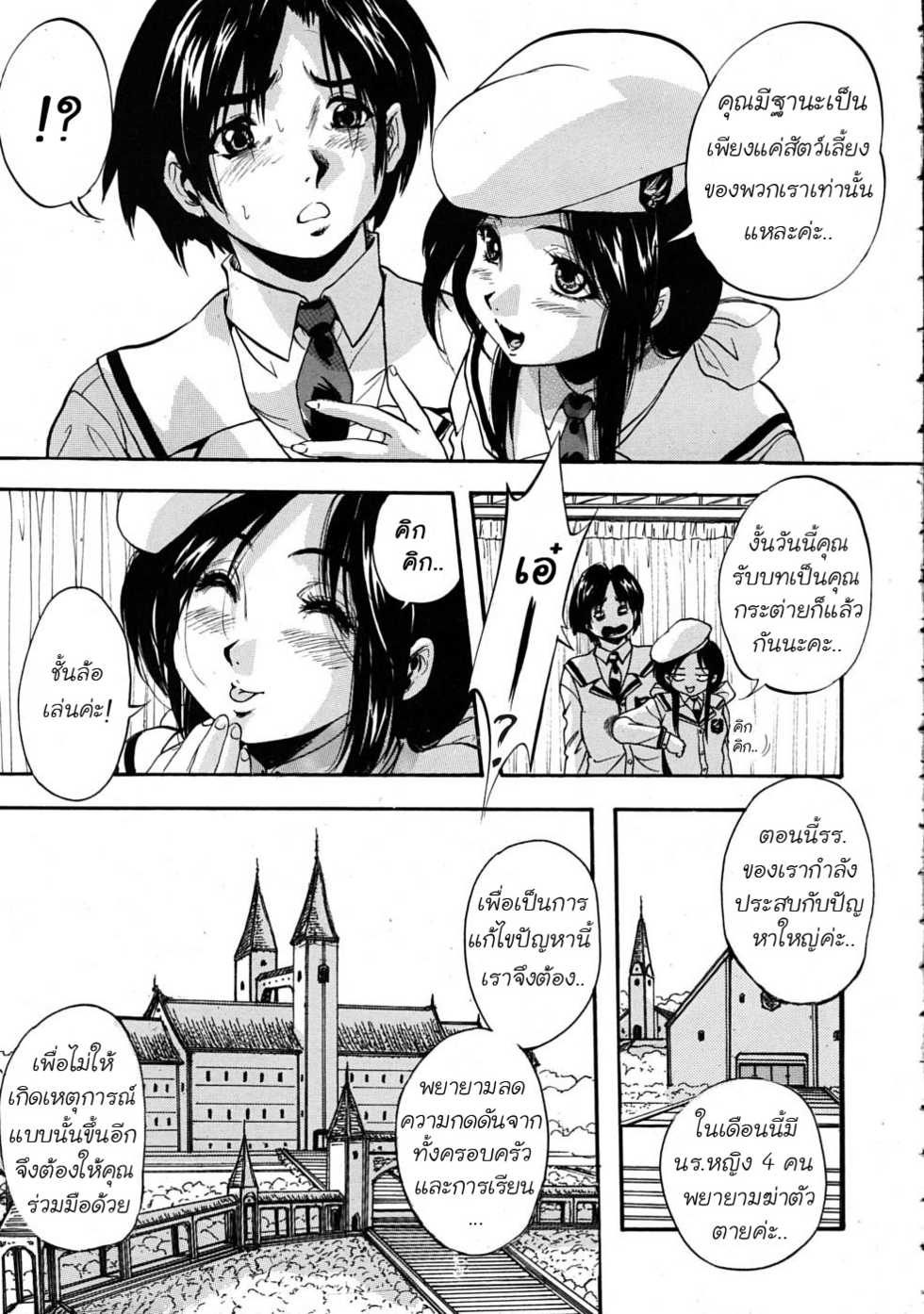 [Kuritsu Yoshihiro] Sei Myurisu Gakuin e Youkoso โรงเรียนหญิง เซนต์มิวริส ตอนที่ 1 ปฐมบทแห่งฮาเร็มที่แท้จริง!  แปลไทย - Thaiby Gwendolyn - Page 17