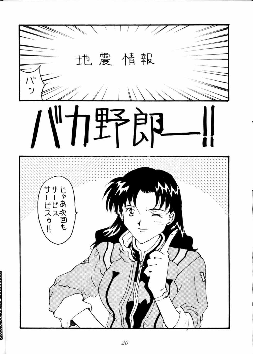 (C49) [Toufuya (Various)] Toufuya Jyuuchou (Various) - Page 20