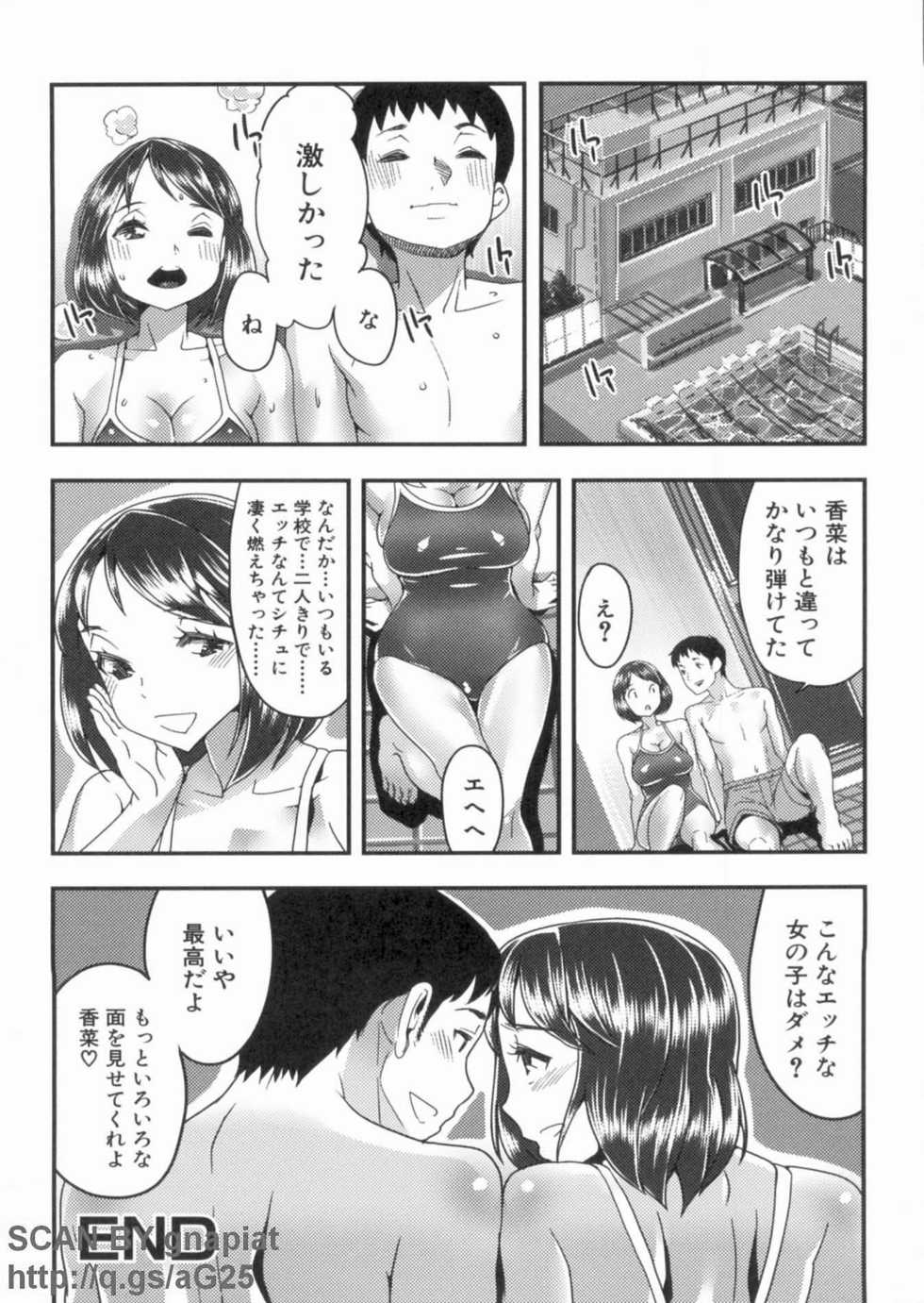 [Aka BON] Sukumizu Time ~Sukumizu & Bloomer Tanpenshuu~ | School Swimsuit Time - Page 29