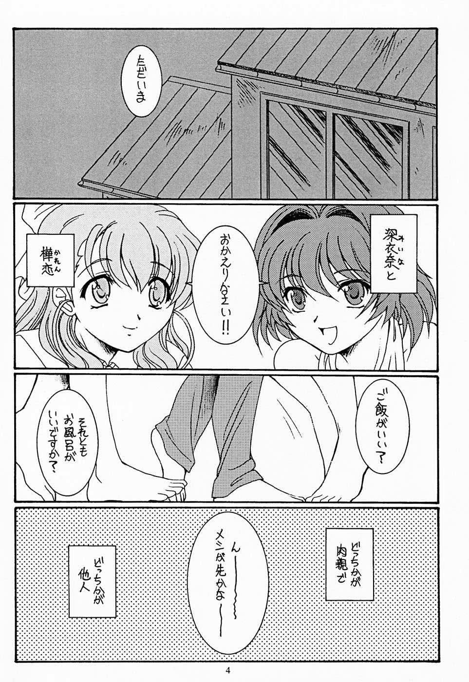 (CR34) [Koubai Gekka (Kouno Mizuho)] Futari (Onegai Twins) - Page 4