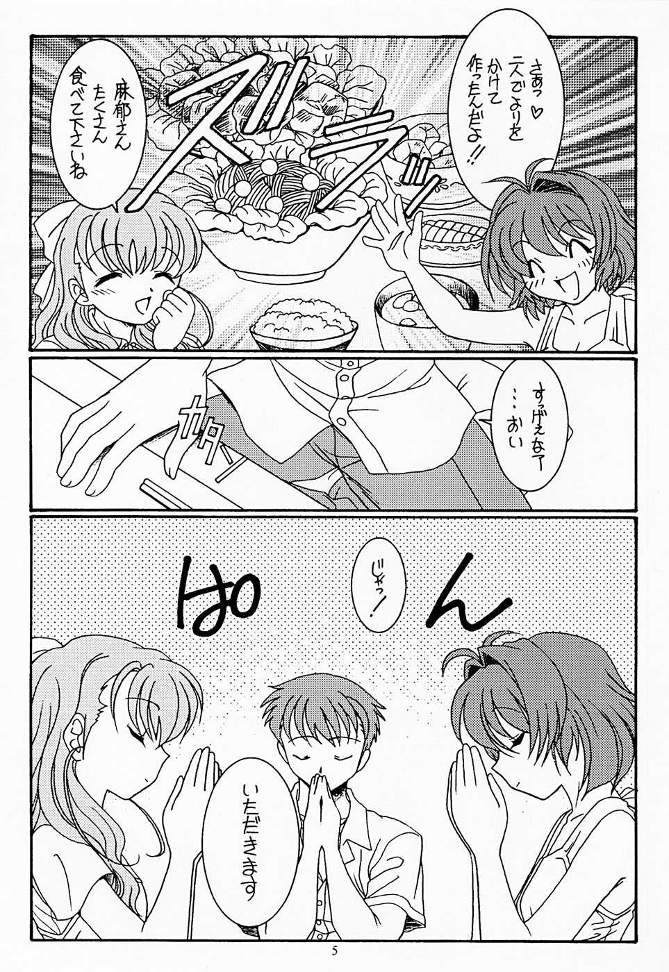 (CR34) [Koubai Gekka (Kouno Mizuho)] Futari (Onegai Twins) - Page 5