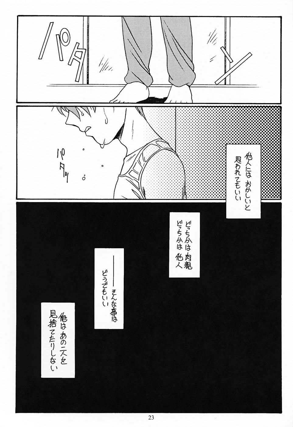 (CR34) [Koubai Gekka (Kouno Mizuho)] Futari (Onegai Twins) - Page 23