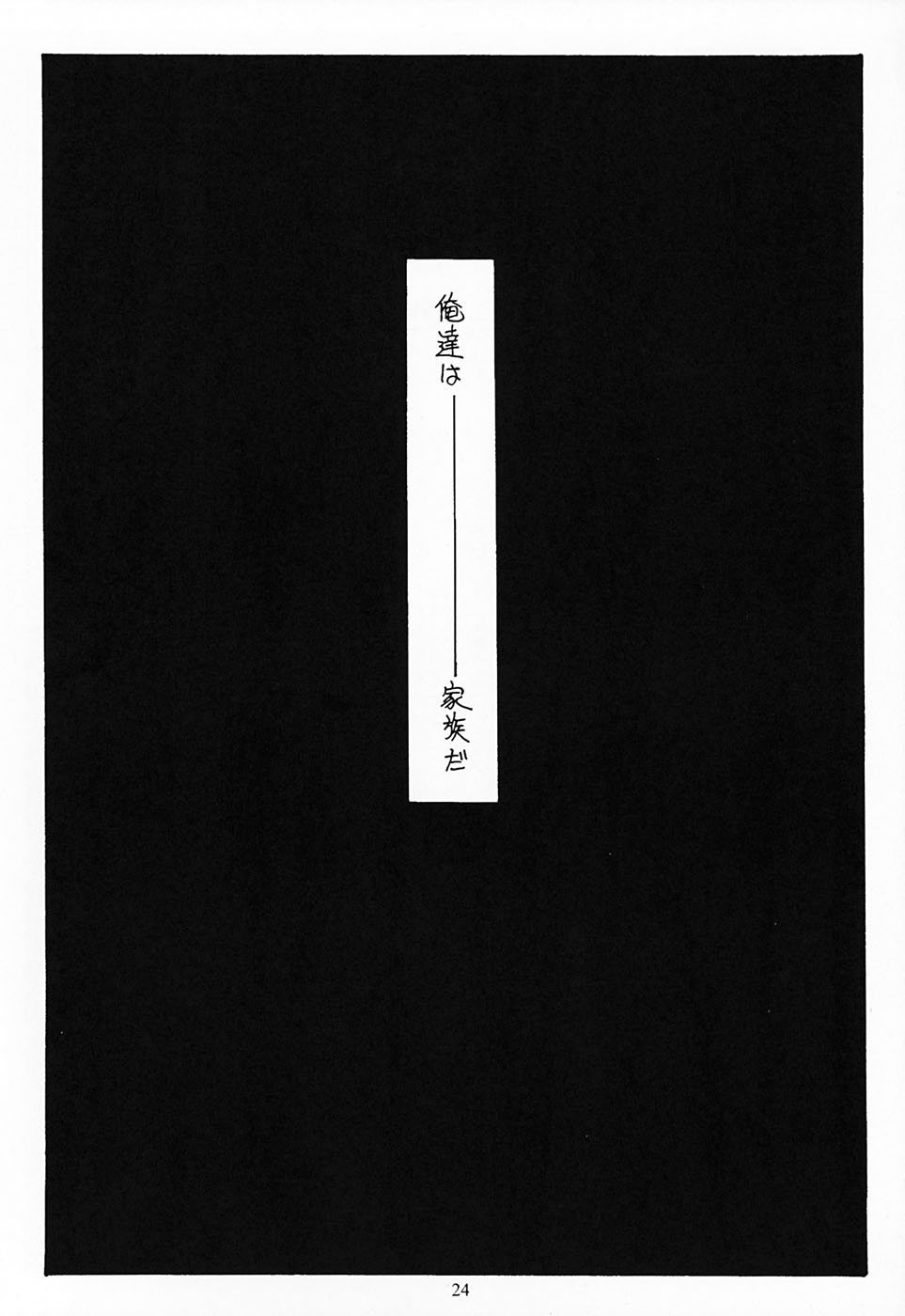 (CR34) [Koubai Gekka (Kouno Mizuho)] Futari (Onegai Twins) - Page 24