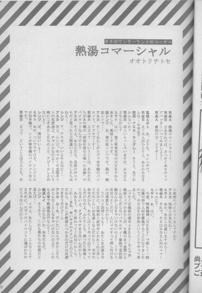 [FISH (Minoh Rom)] True Blue (Neon Genesis Evangelion) - Page 7