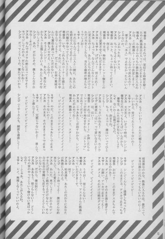 [FISH (Minoh Rom)] True Blue (Neon Genesis Evangelion) - Page 8