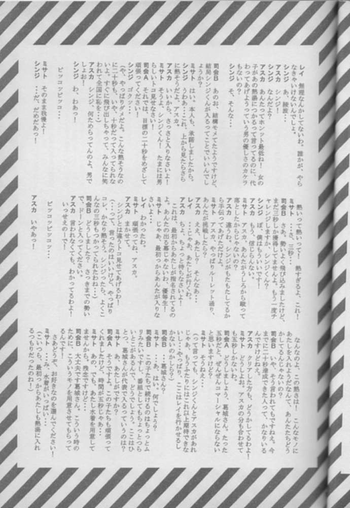 [FISH (Minoh Rom)] True Blue (Neon Genesis Evangelion) - Page 9