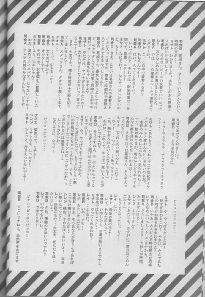 [FISH (Minoh Rom)] True Blue (Neon Genesis Evangelion) - Page 10