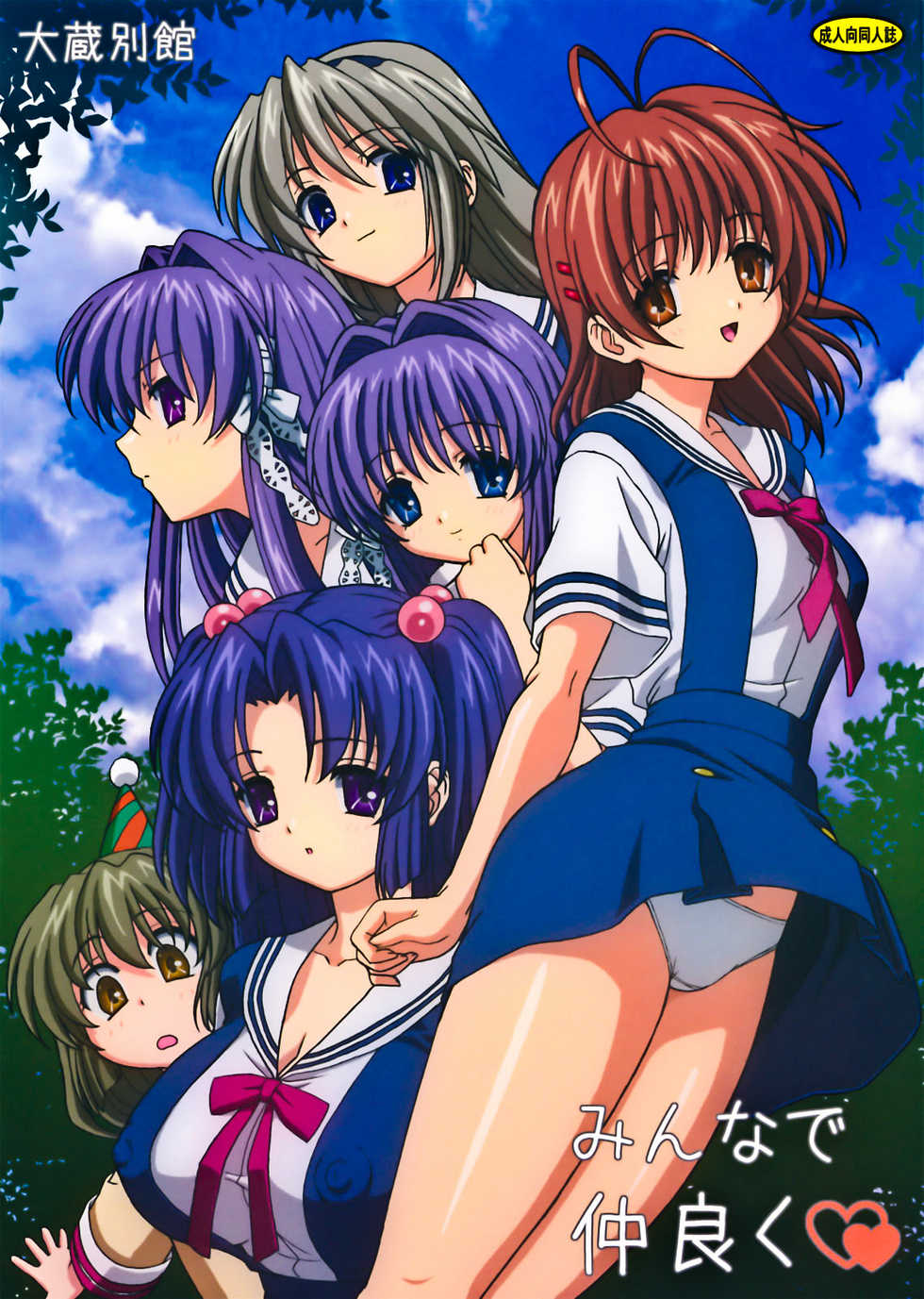 (C74) [Ohkura Bekkan (Ohkura Kazuya)] Minna de Nakayoku (CLANNAD) [Hungarian] [HunHentai] [Decensored] - Page 1