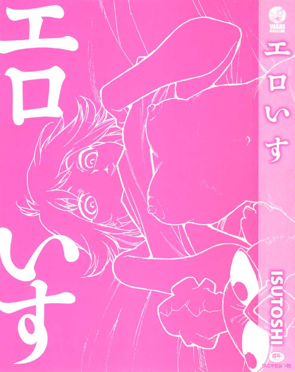 [Isutoshi] Mujintou Z | Desert Island Z (Ero-Isu) [Hungarian] - Page 2