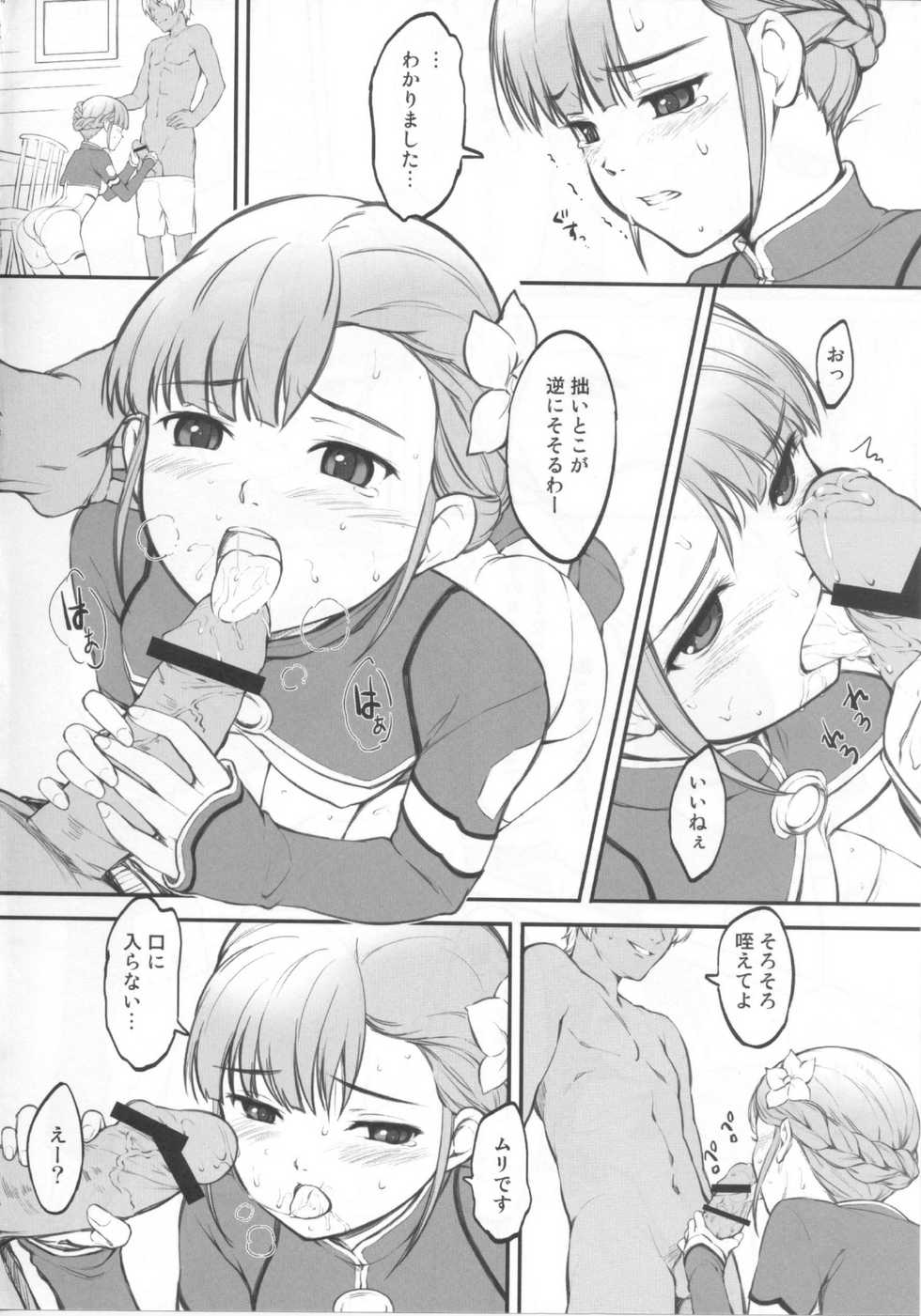 [P:P (Oryo)] Jersey-bu no Aoiko ni Nantoka Shite Morau Hon (Rinne no Lagrange) - Page 3