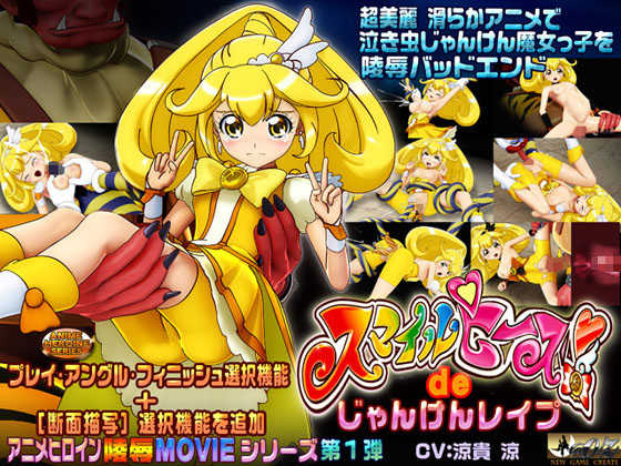 [@ Oz] Smile Peace de Janken Rape (Smile PreCure!) - Page 1