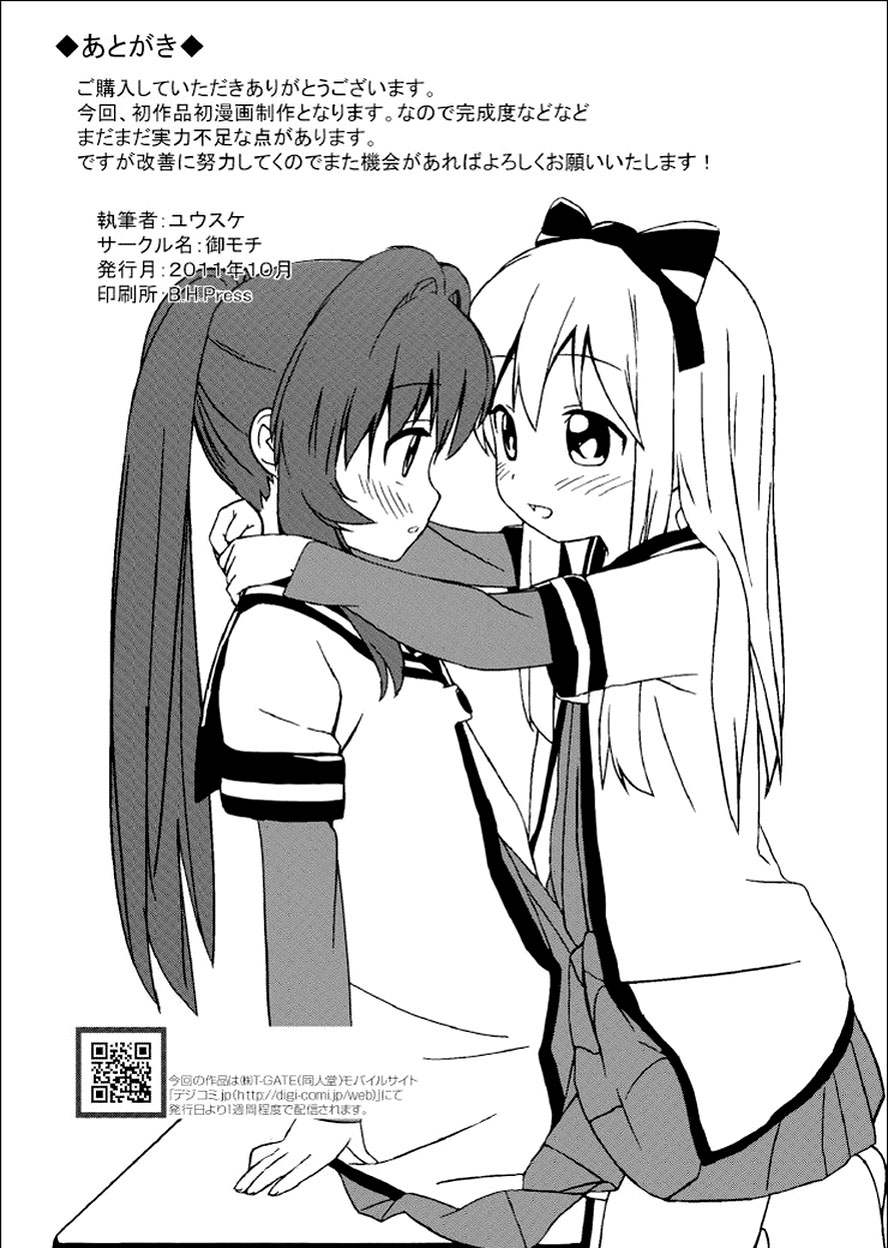 [Omochi] Yuriyurara (YuruYuri) [English] - Page 25