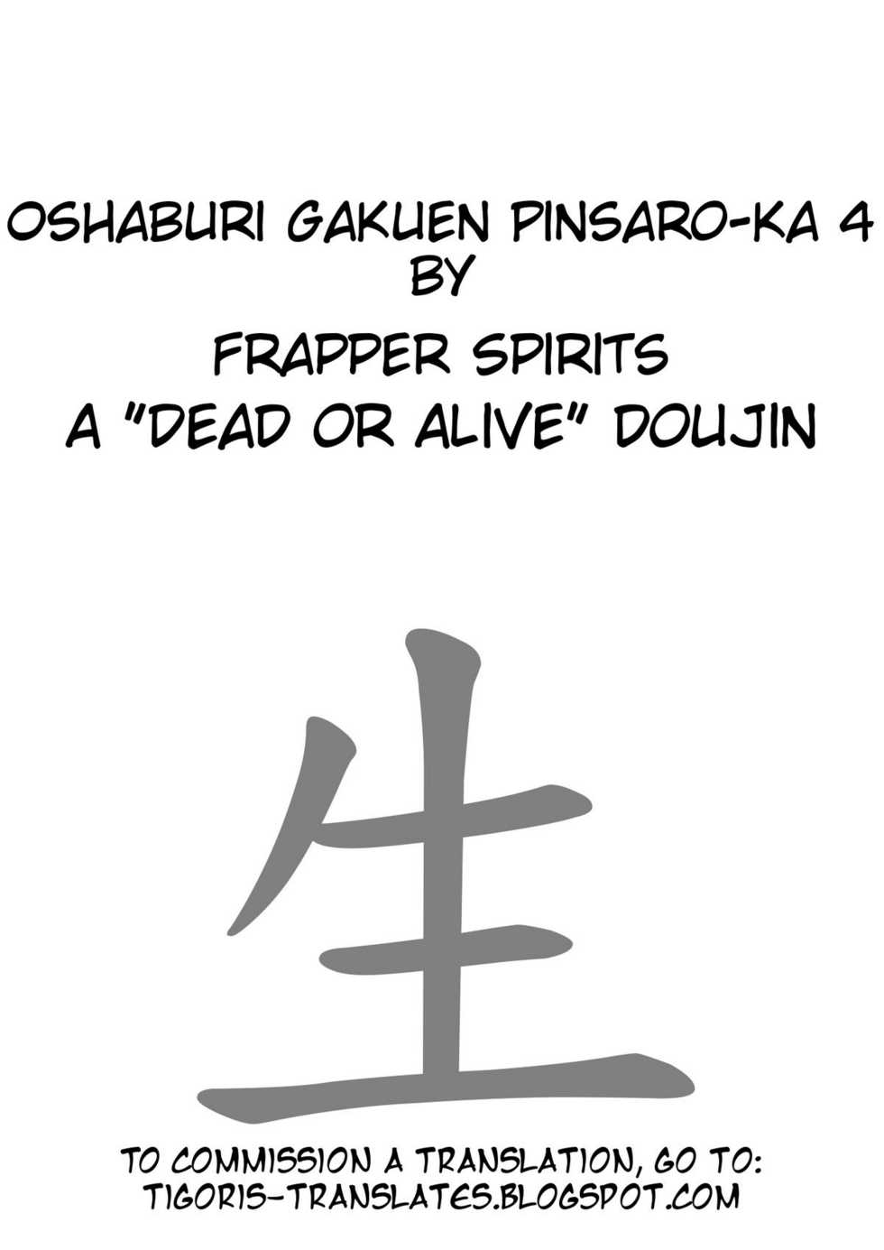 (C68) [Frapper Spirits (Hitsuki)] Oshaburi Gakuen PinSalo-ka 4 (Dead or Alive) [English] [Tigoris Translates] - Page 2