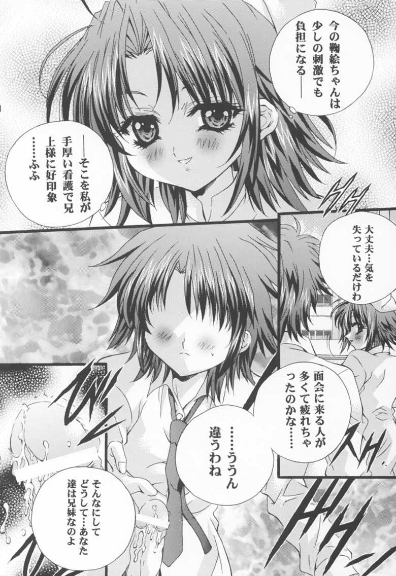 (C64) [Hiyotama Goten (Nagase Yutaka)] Twelve Hearts (1) Chuukan ~Eien no Korashime~ (Sister Princess) - Page 7