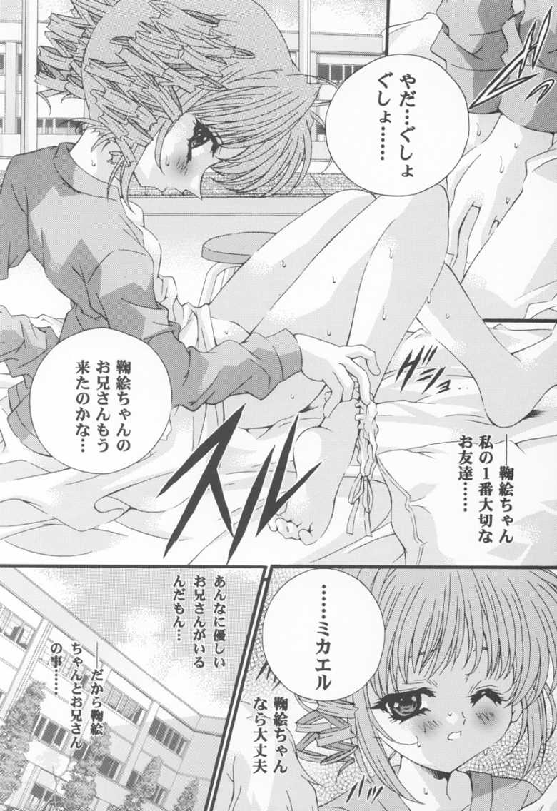 (C64) [Hiyotama Goten (Nagase Yutaka)] Twelve Hearts (1) Chuukan ~Eien no Korashime~ (Sister Princess) - Page 11