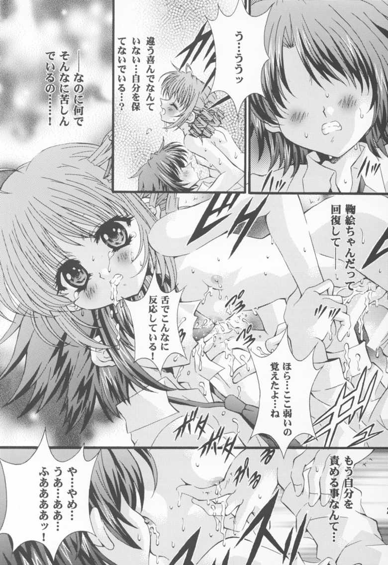(C64) [Hiyotama Goten (Nagase Yutaka)] Twelve Hearts (1) Chuukan ~Eien no Korashime~ (Sister Princess) - Page 20