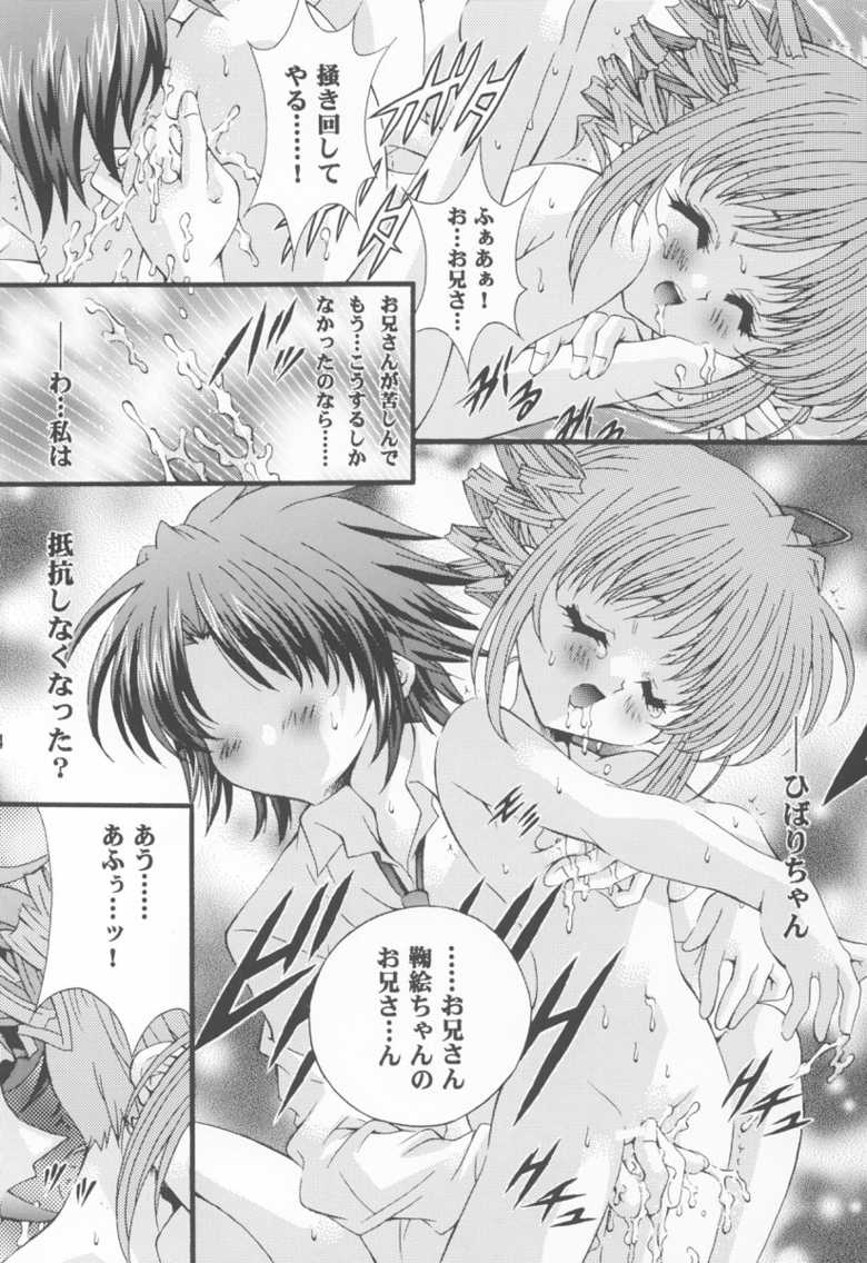 (C64) [Hiyotama Goten (Nagase Yutaka)] Twelve Hearts (1) Chuukan ~Eien no Korashime~ (Sister Princess) - Page 23