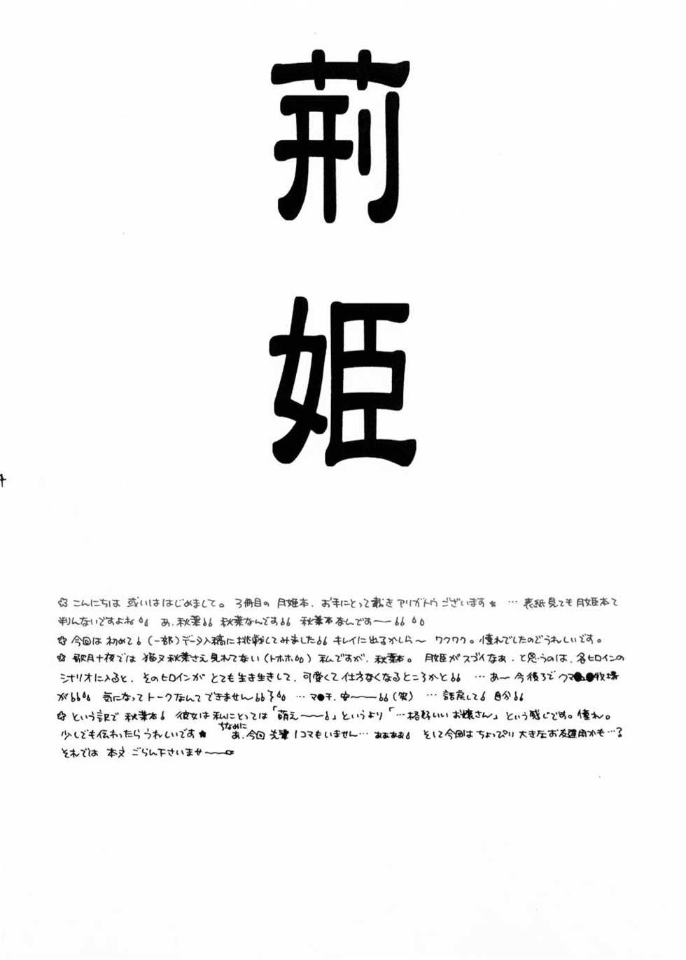 (CR30) [Shoujo Hyouhon (Kirihara Kotori)] Ibara Hime (Tsukihime) - Page 3