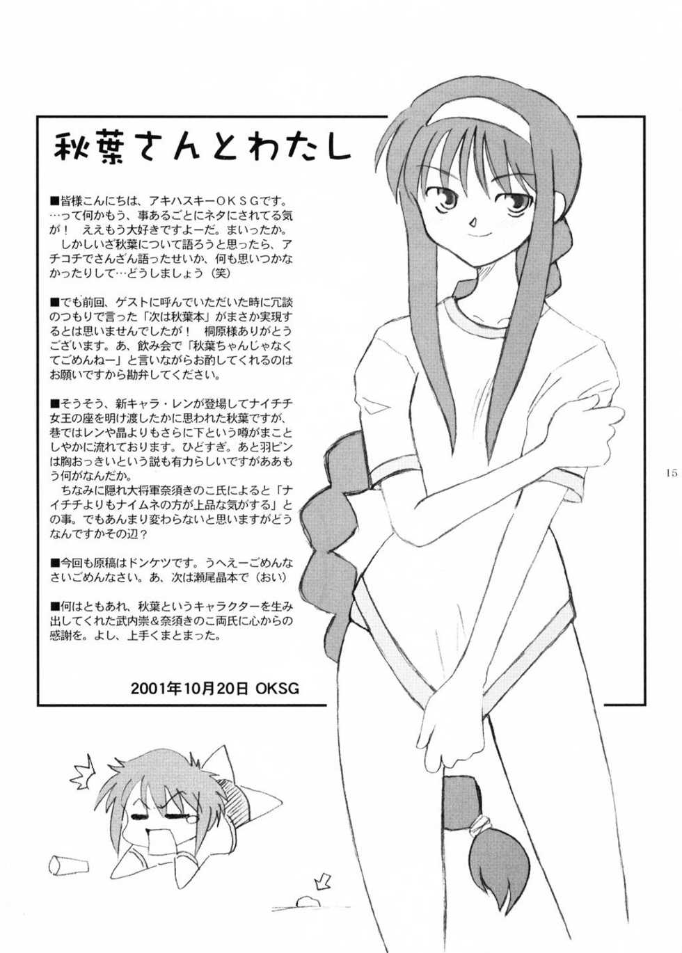 (CR30) [Shoujo Hyouhon (Kirihara Kotori)] Ibara Hime (Tsukihime) - Page 14