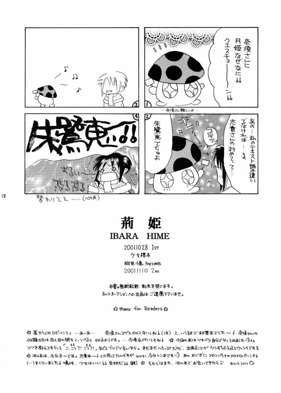 (CR30) [Shoujo Hyouhon (Kirihara Kotori)] Ibara Hime (Tsukihime) - Page 17