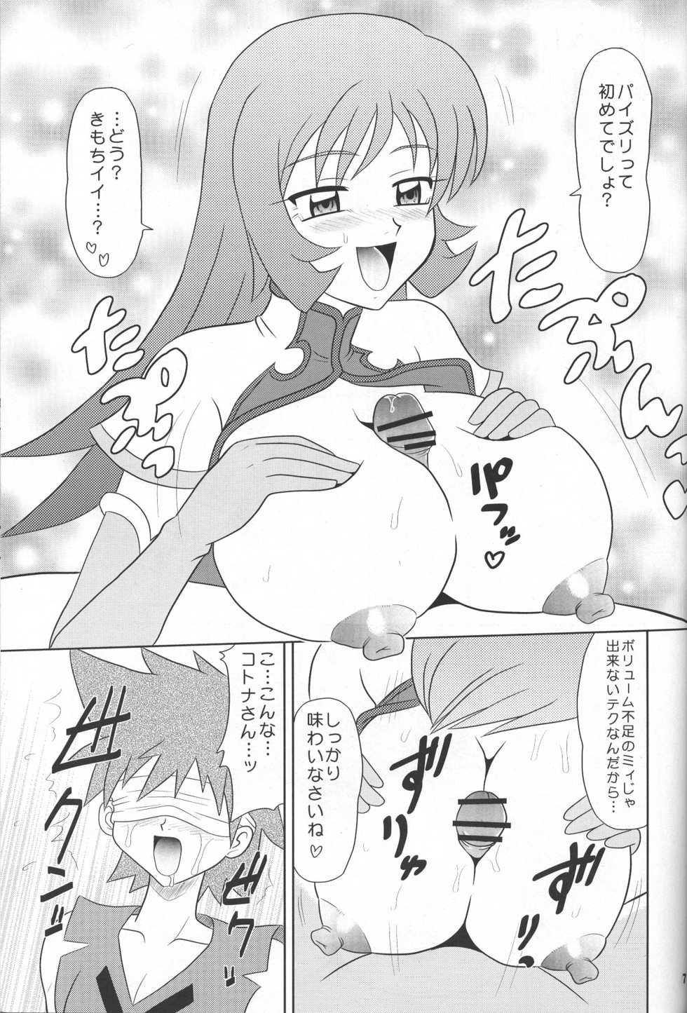 [Mutsuya (Mutsu Nagare)] Sugoi Ikioi 17 (Zoids: Genesis) - Page 6