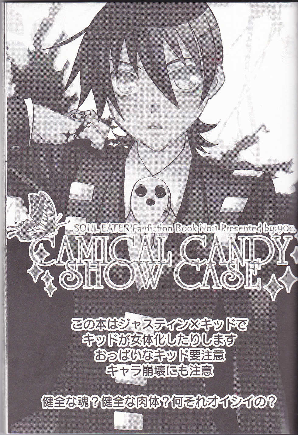 [90℃ (Suwo)] Camical Candy Show Case (Soul Eater) - Page 2