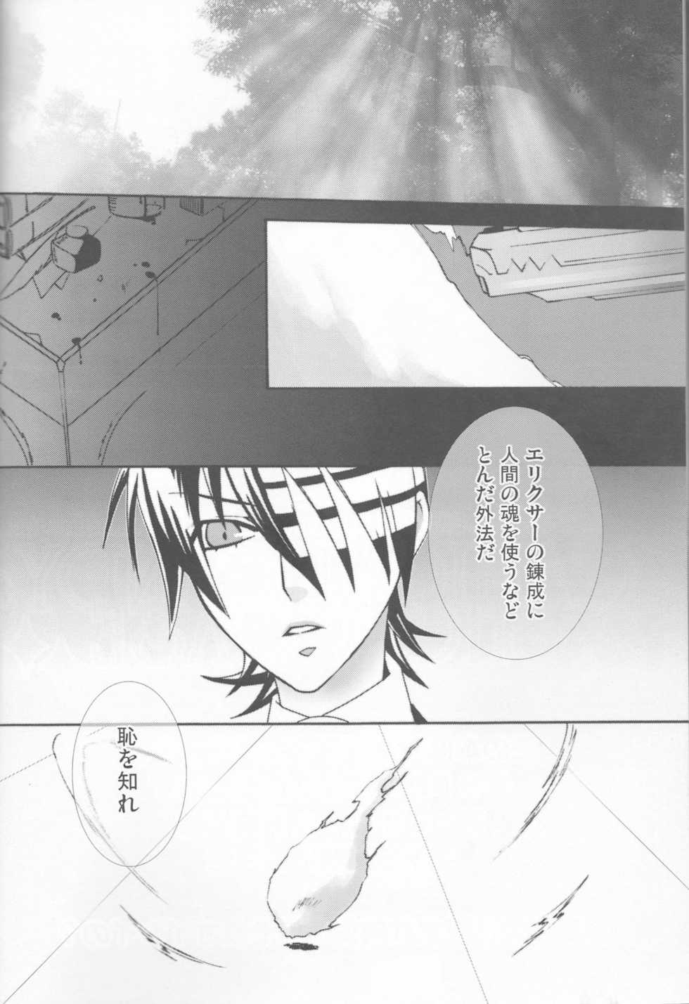 [90℃ (Suwo)] Camical Candy Show Case (Soul Eater) - Page 3