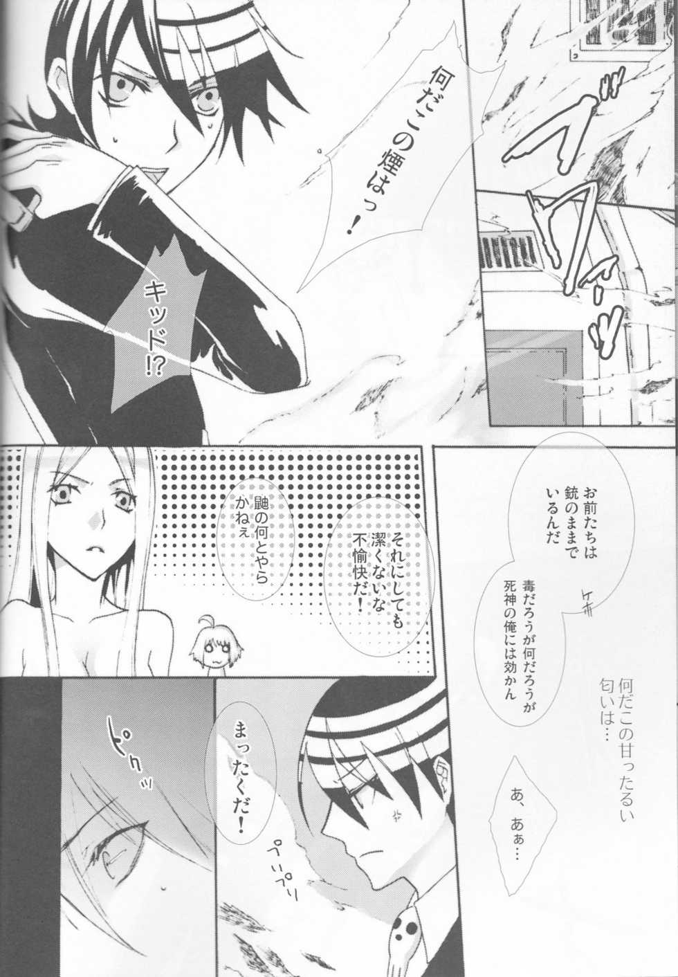 [90℃ (Suwo)] Camical Candy Show Case (Soul Eater) - Page 5