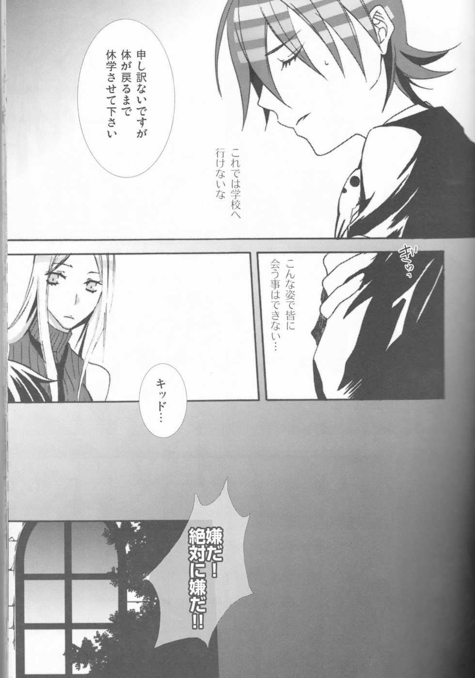 [90℃ (Suwo)] Camical Candy Show Case (Soul Eater) - Page 11