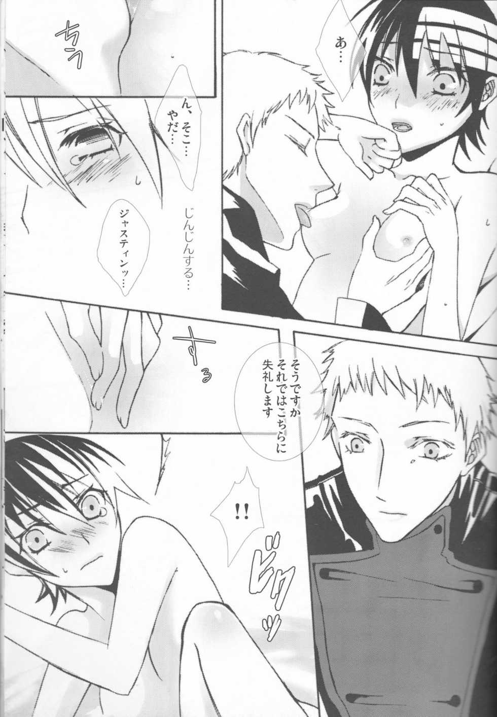 [90℃ (Suwo)] Camical Candy Show Case (Soul Eater) - Page 25