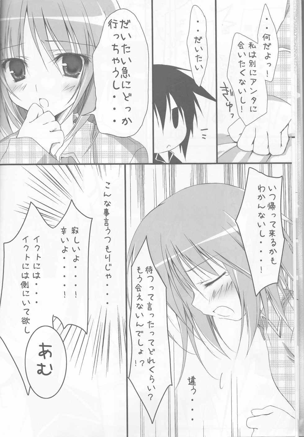 (C77) [Muzin Syoujo (Korie Riko)] Shugo Knight (Shugo Chara!) - Page 9