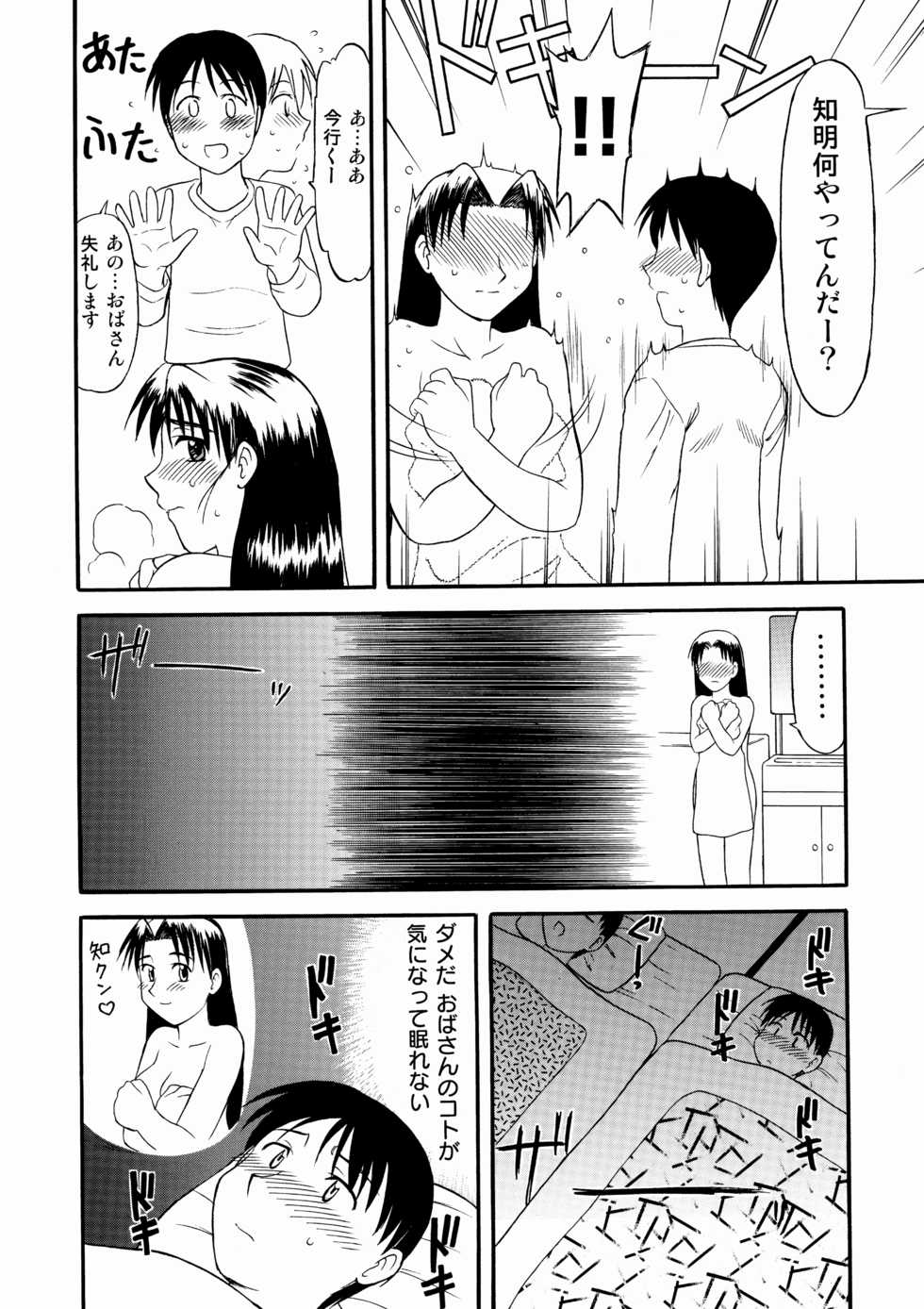 [Gekidan Gengorouza (Okamura Morimi)] Tomodachi no Hahaoya ni Sasowarete... - Page 8