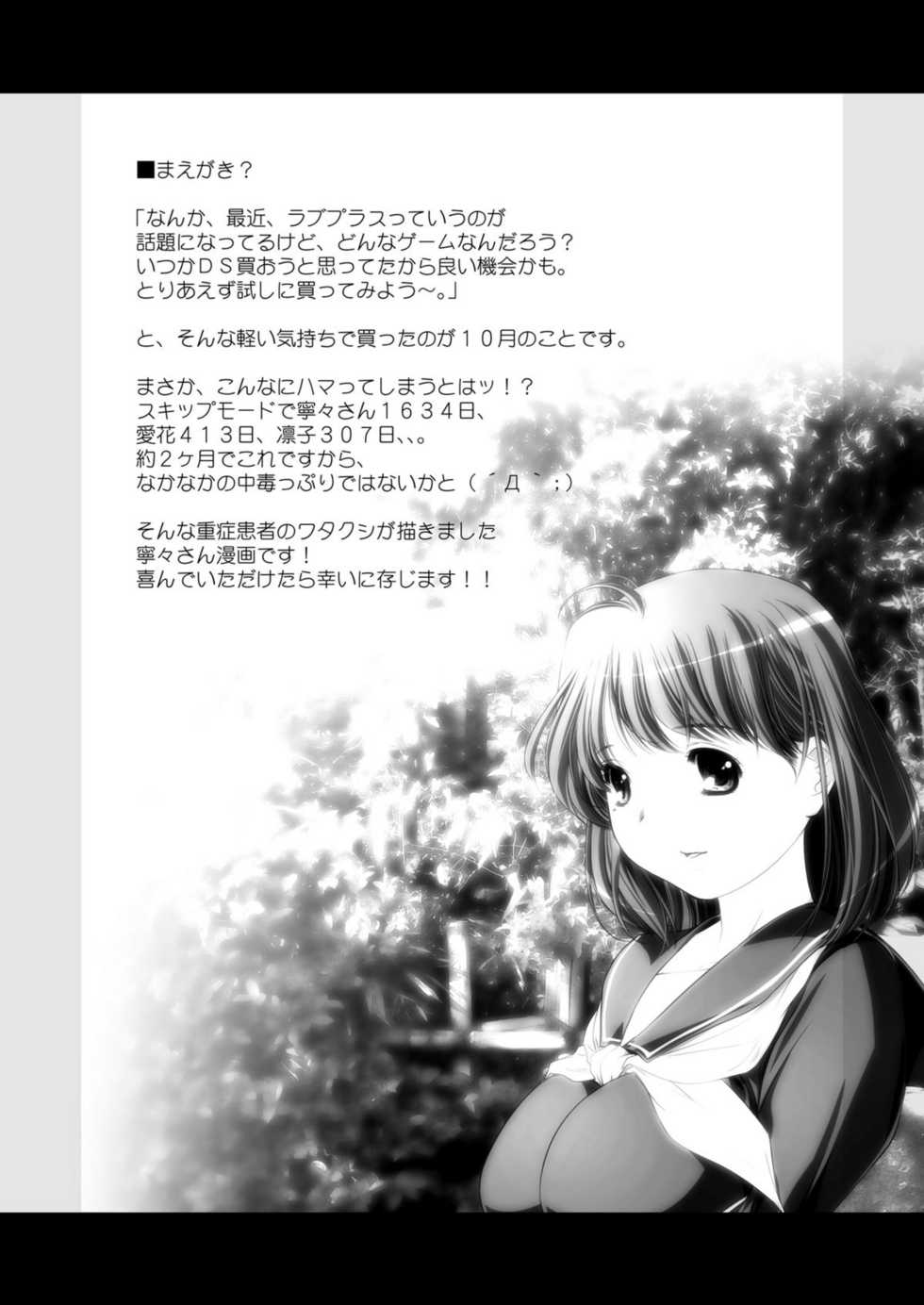 (C77) [NEEDLE GARDEN (Kantori)] nenene (Love Plus) [English] {CGrascal} - Page 2