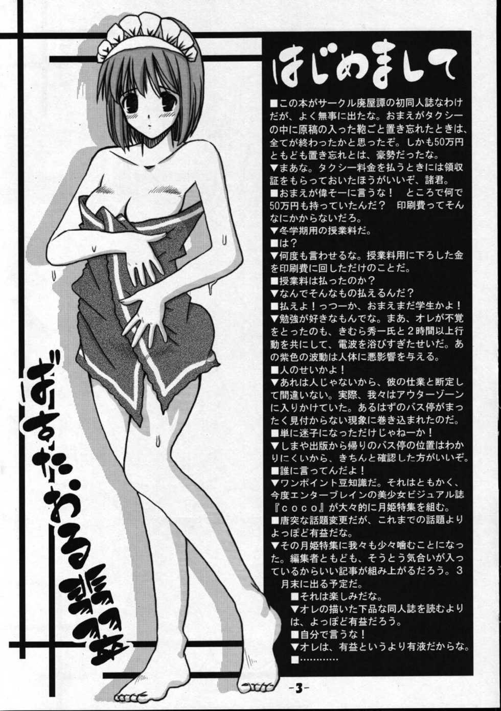 (Sougetsusai) [High-octane (Haioku)] Toono Monogatari (Tsukihime) - Page 2