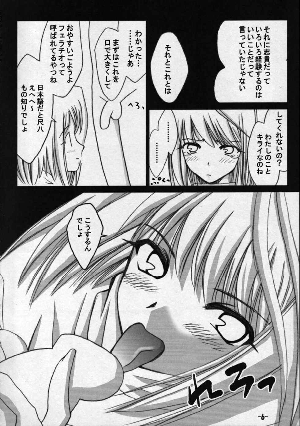 (Sougetsusai) [High-octane (Haioku)] Toono Monogatari (Tsukihime) - Page 5