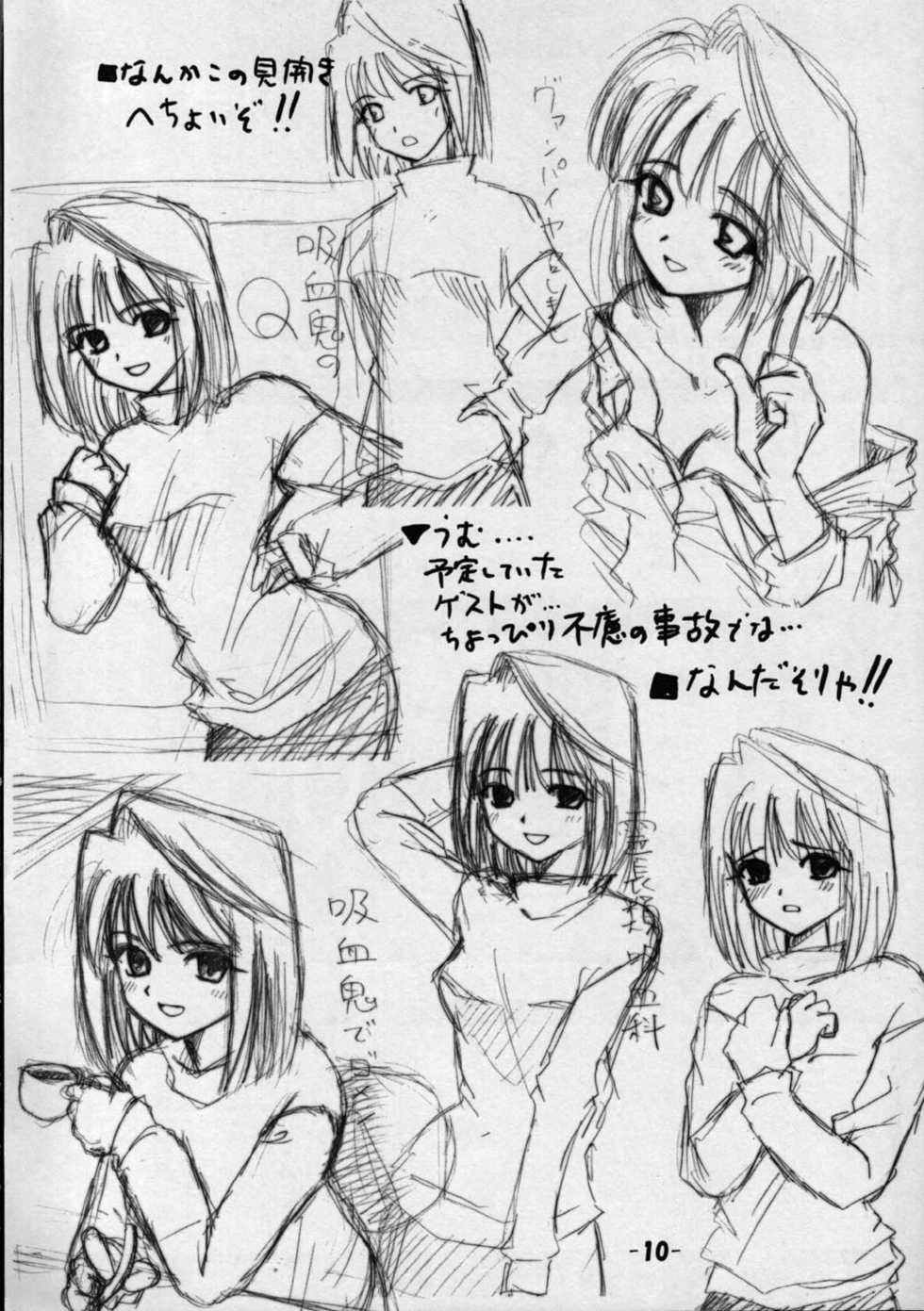 (Sougetsusai) [High-octane (Haioku)] Toono Monogatari (Tsukihime) - Page 9